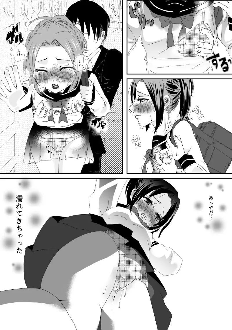 [Nakamura] Joshikousei Han-chan ga Chikan Sareru Hon Fhentai - Page 5