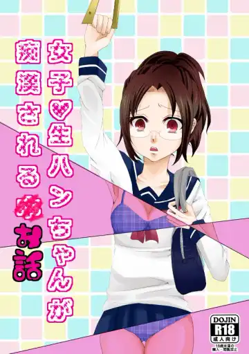 Read [Nakamura] Joshikousei Han-chan ga Chikan Sareru Hon - Fhentai