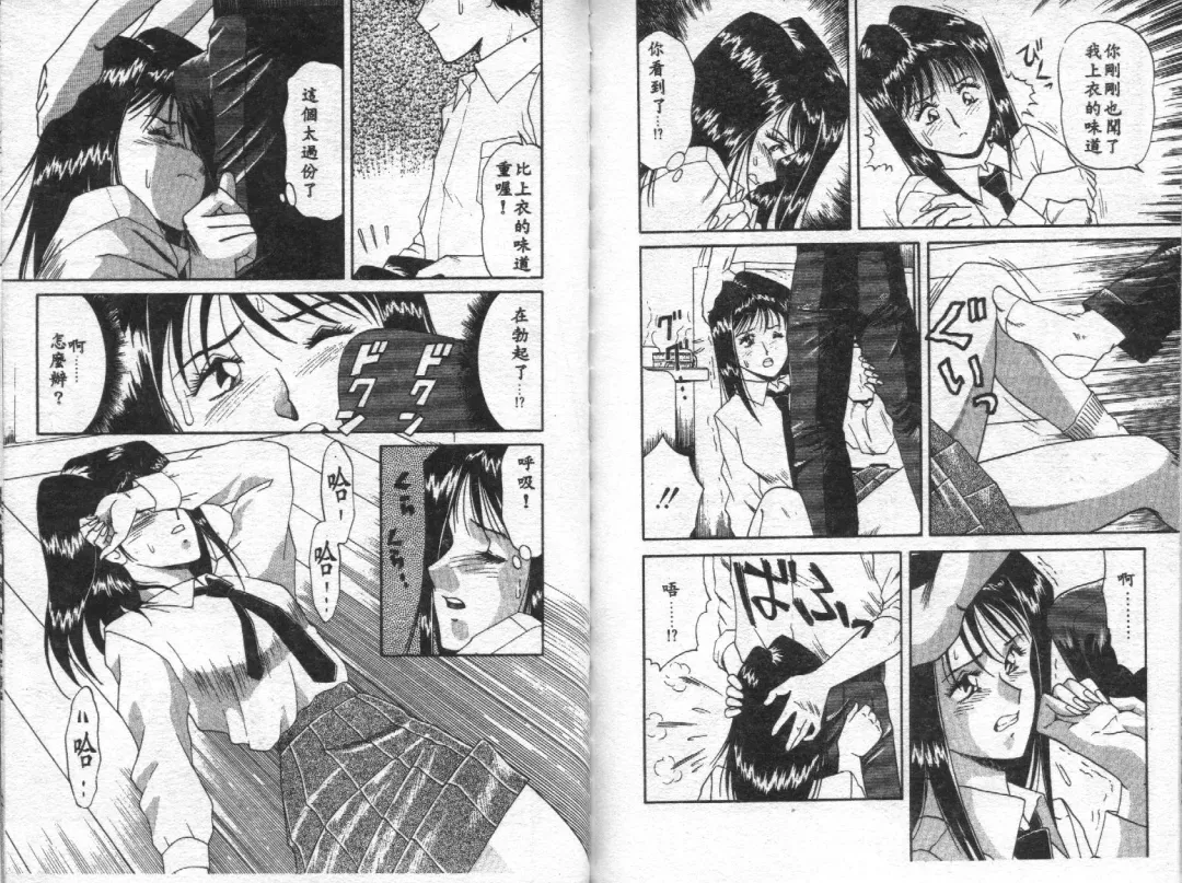 [Touma Ran] Jubakushi Yakyoku Fhentai - Page 102