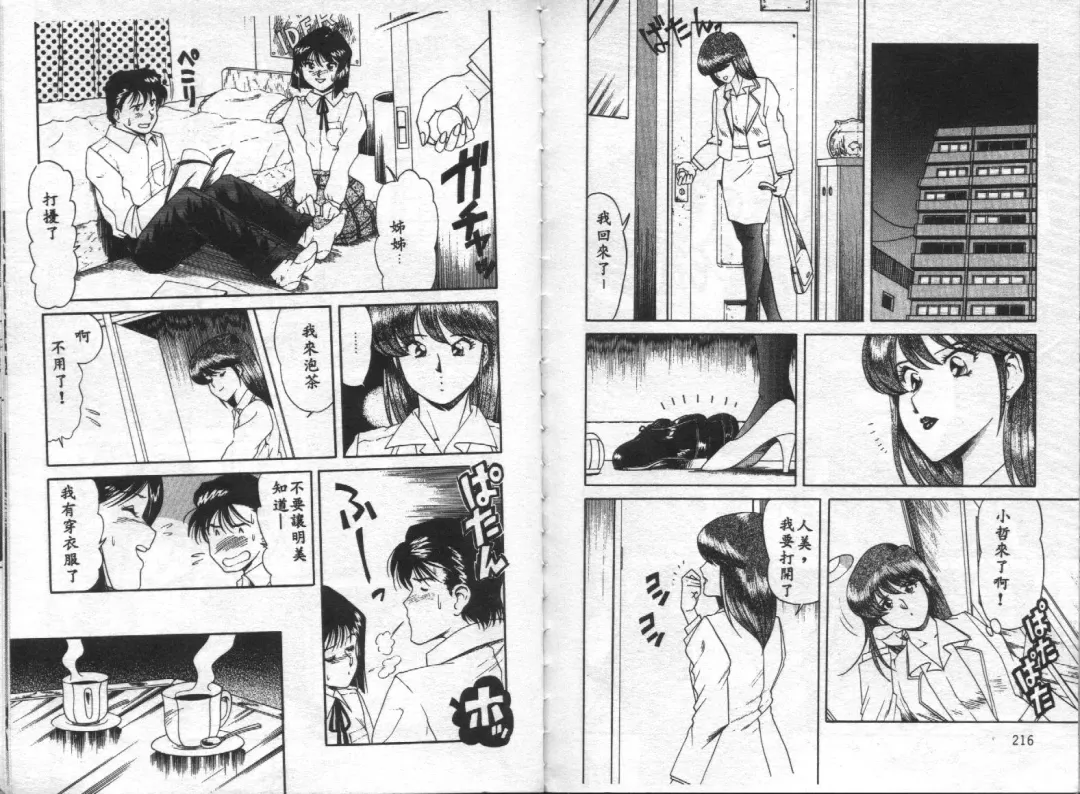 [Touma Ran] Jubakushi Yakyoku Fhentai - Page 109