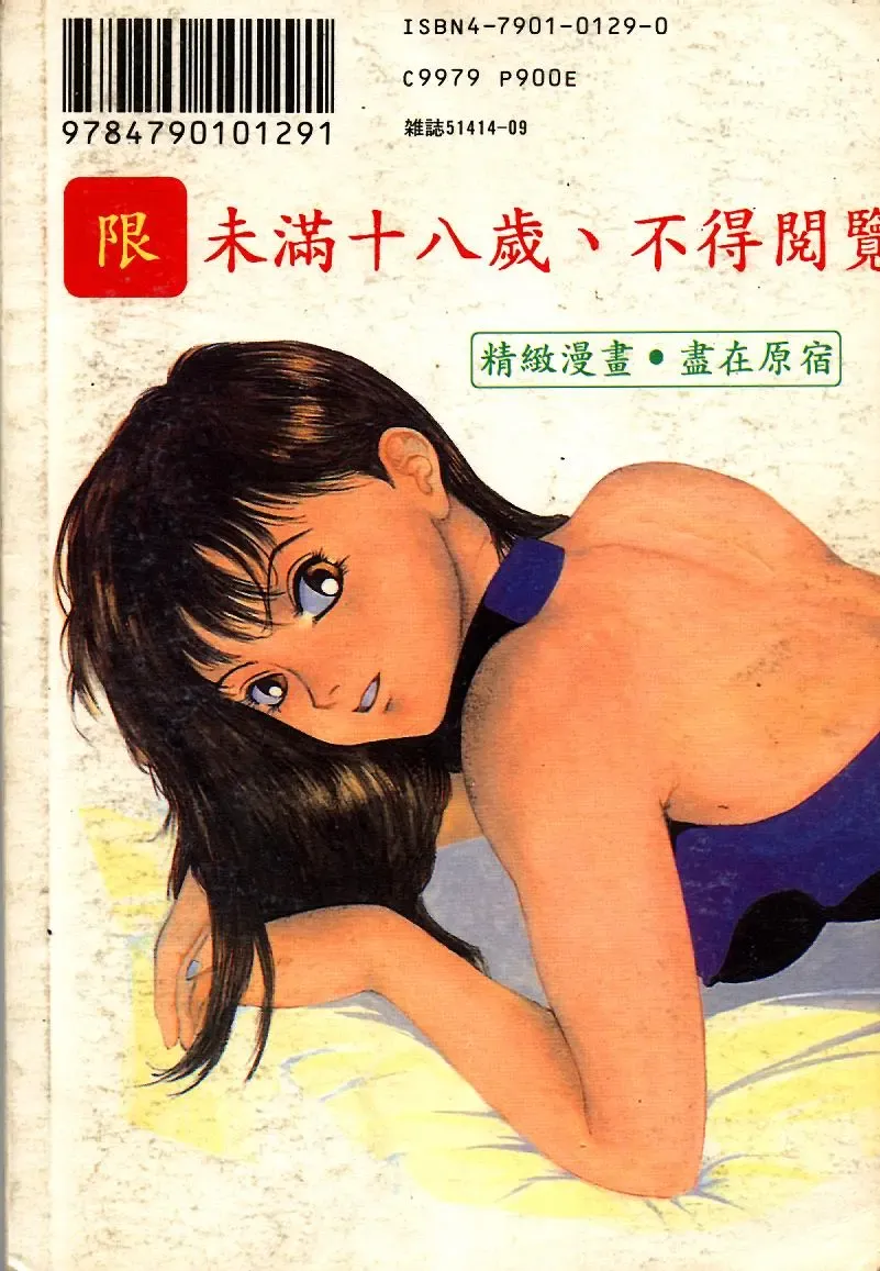 [Touma Ran] Jubakushi Yakyoku Fhentai - Page 115