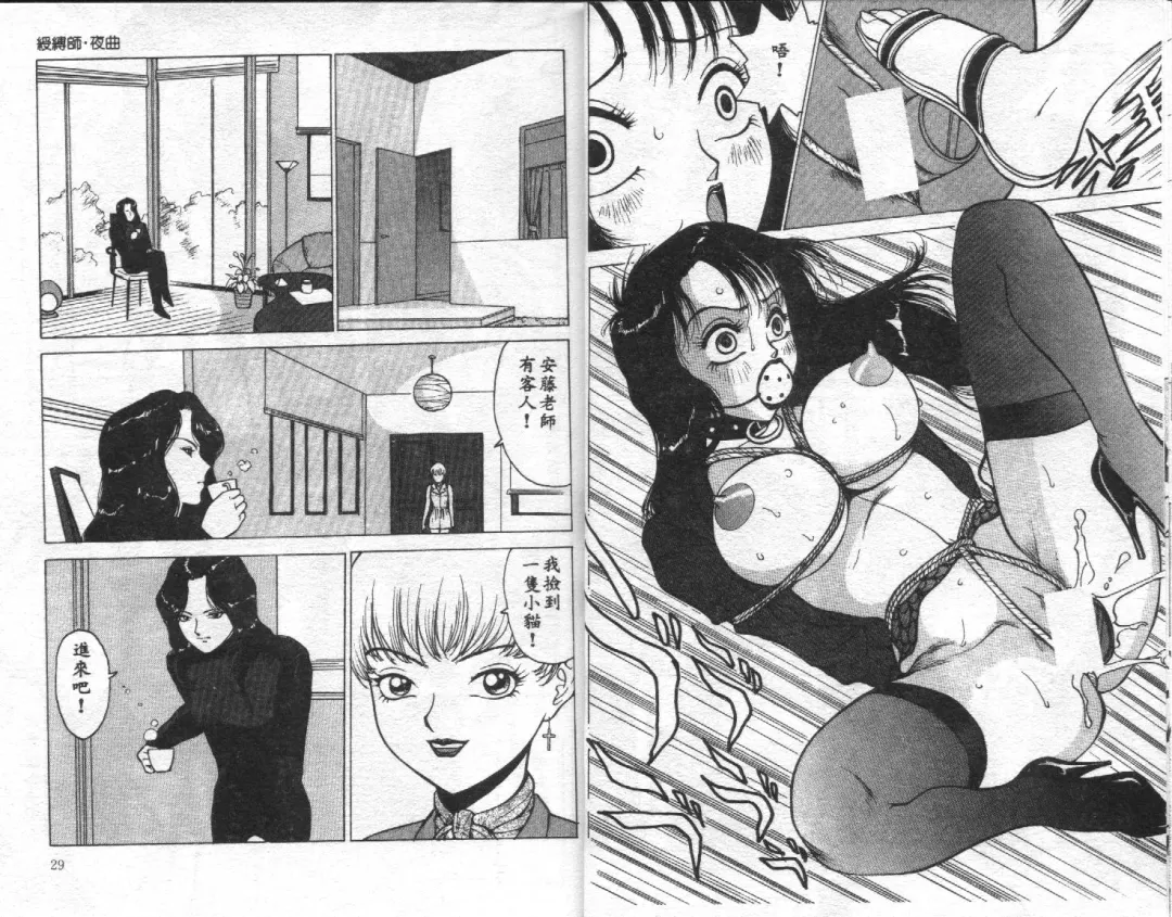 [Touma Ran] Jubakushi Yakyoku Fhentai - Page 15