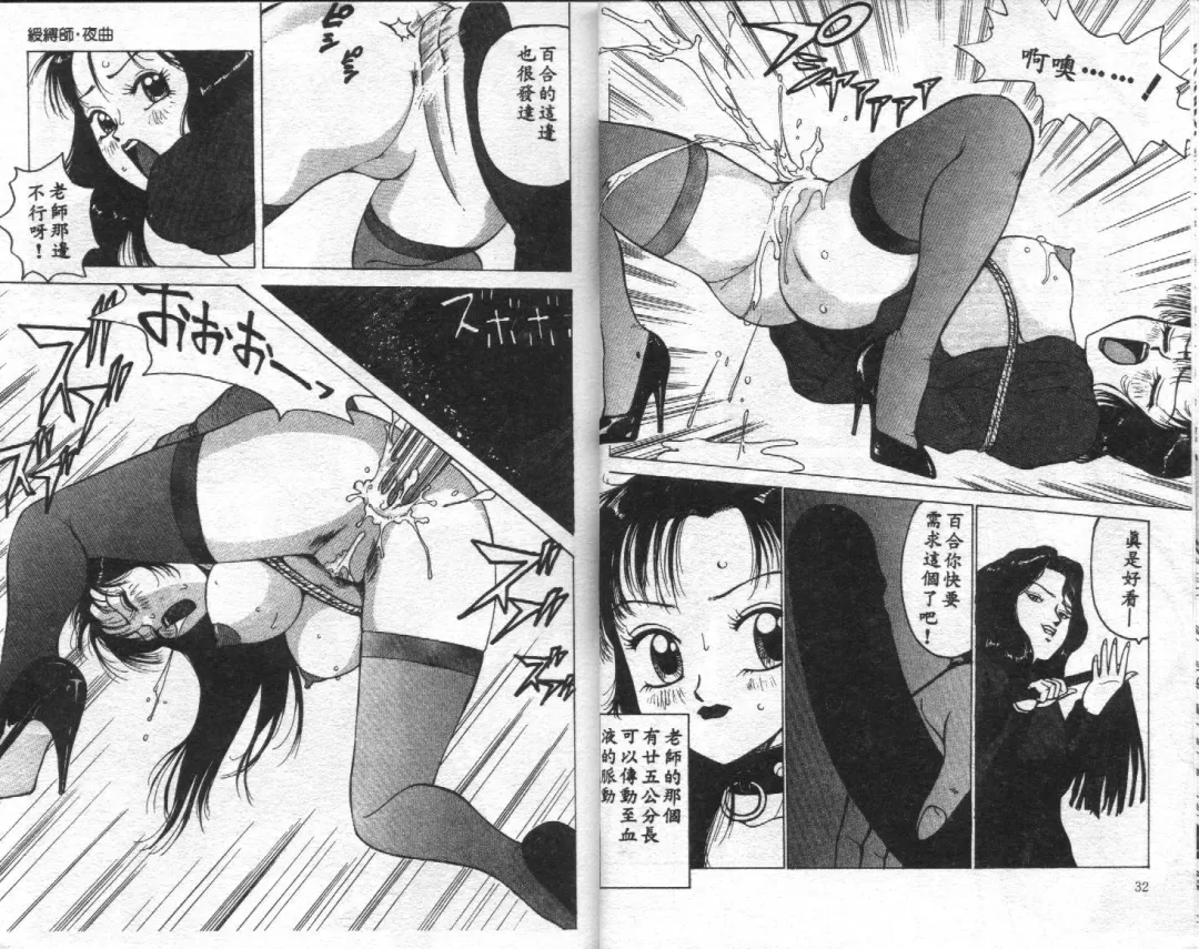 [Touma Ran] Jubakushi Yakyoku Fhentai - Page 17