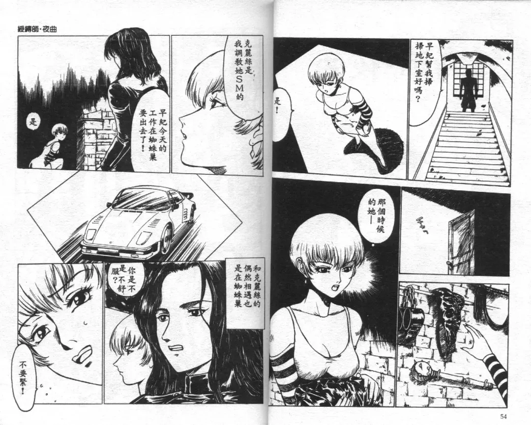 [Touma Ran] Jubakushi Yakyoku Fhentai - Page 28