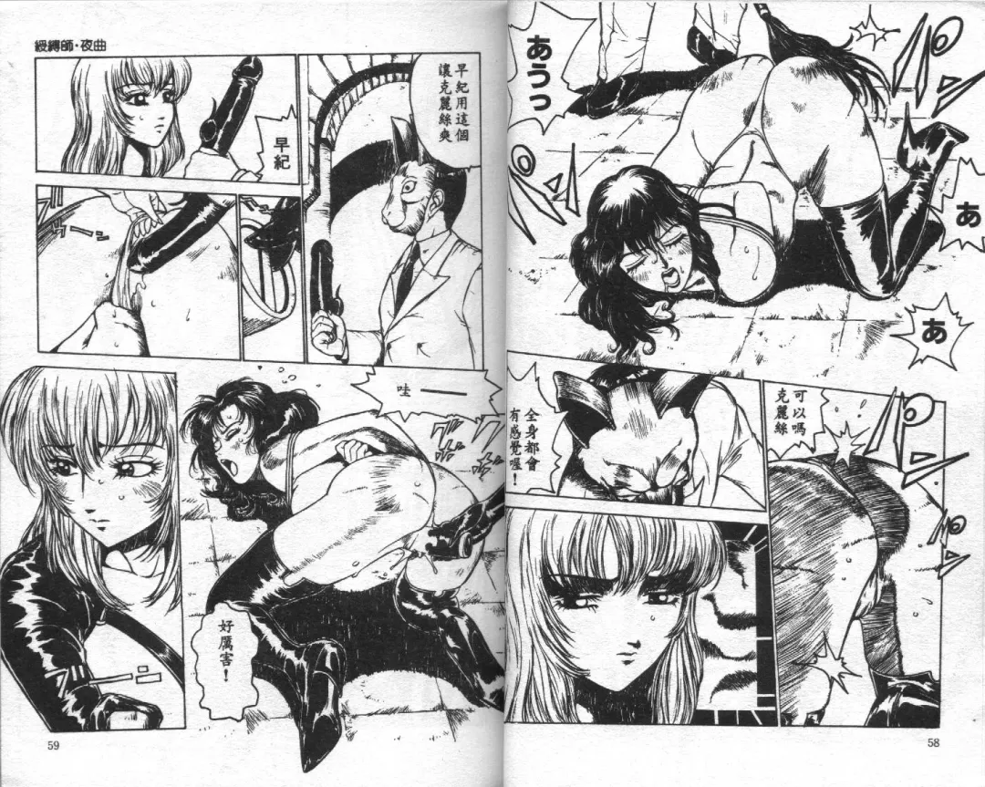 [Touma Ran] Jubakushi Yakyoku Fhentai - Page 30