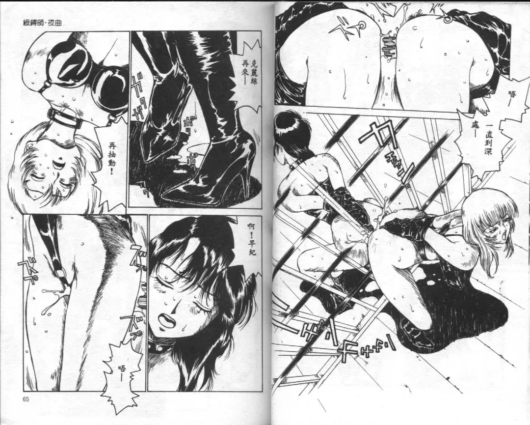 [Touma Ran] Jubakushi Yakyoku Fhentai - Page 33