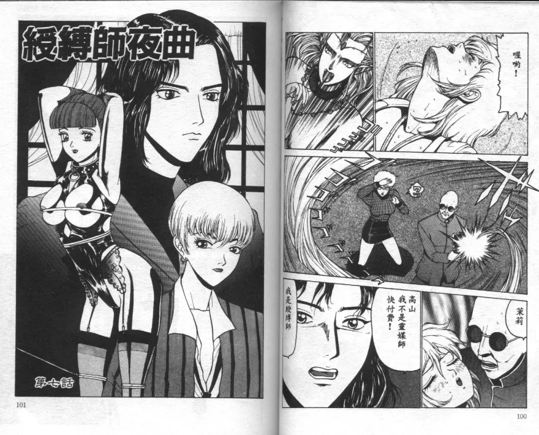 [Touma Ran] Jubakushi Yakyoku Fhentai - Page 51