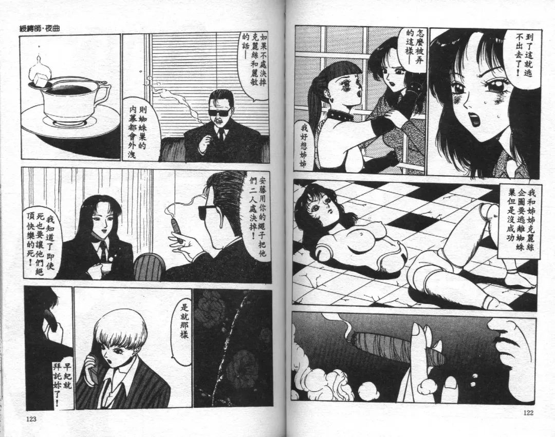 [Touma Ran] Jubakushi Yakyoku Fhentai - Page 62