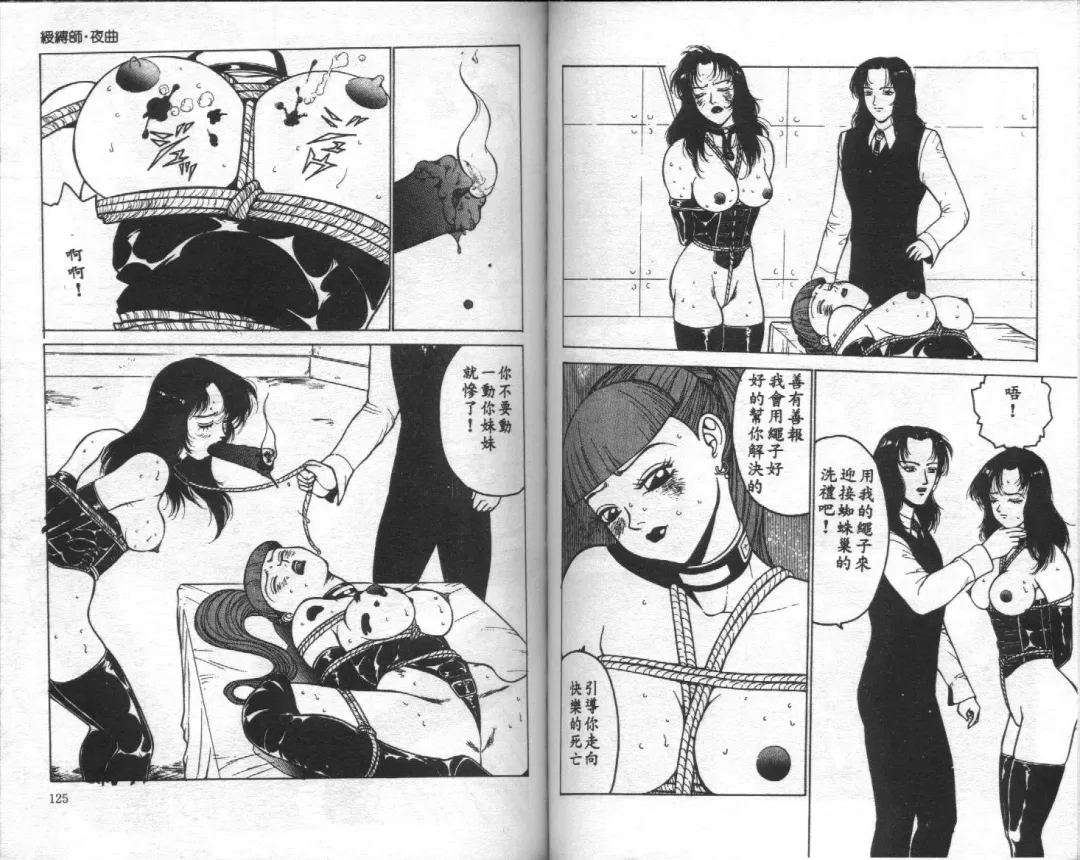 [Touma Ran] Jubakushi Yakyoku Fhentai - Page 63