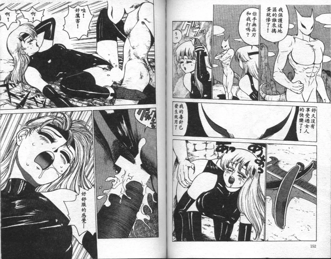 [Touma Ran] Jubakushi Yakyoku Fhentai - Page 77