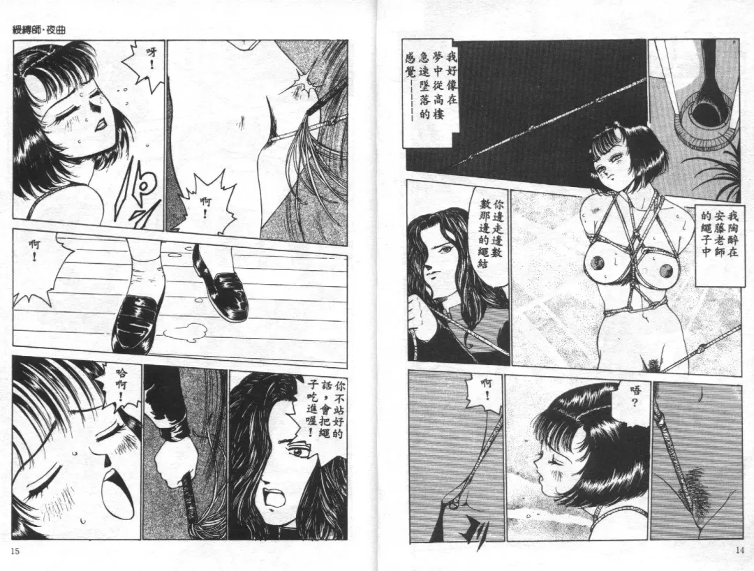 [Touma Ran] Jubakushi Yakyoku Fhentai - Page 8