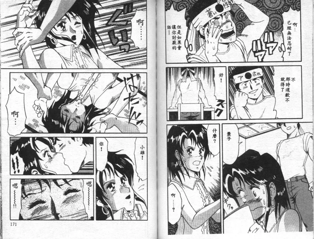 [Touma Ran] Jubakushi Yakyoku Fhentai - Page 86