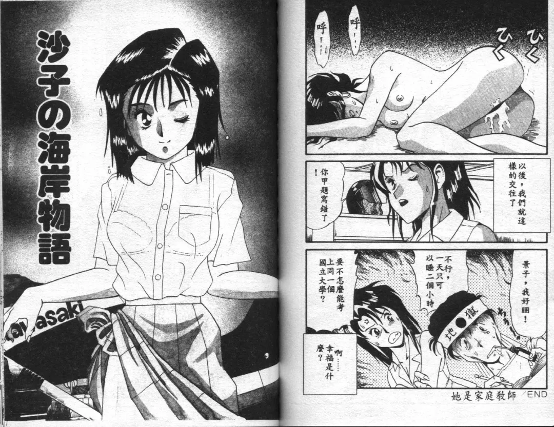 [Touma Ran] Jubakushi Yakyoku Fhentai - Page 90