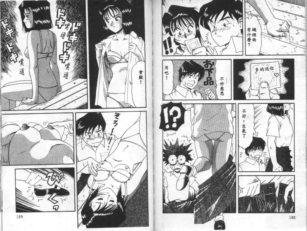 [Touma Ran] Jubakushi Yakyoku Fhentai - Page 95