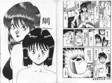 [Touma Ran] Jubakushi Yakyoku Fhentai - Page 106