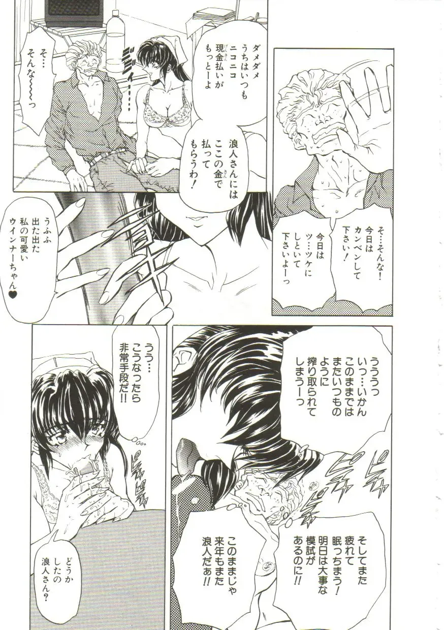 [Maro] Sadist wa Nemuranai Fhentai - Page 101