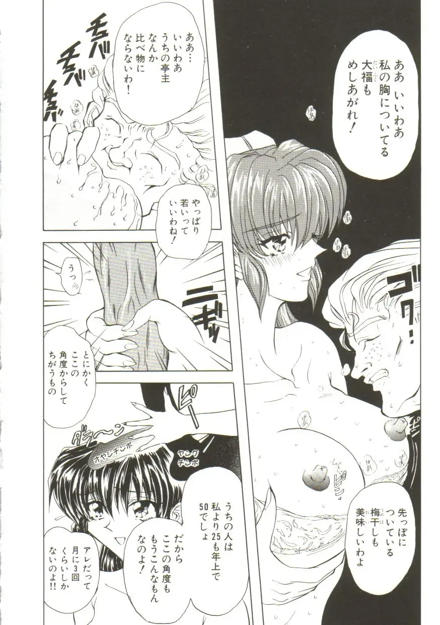 [Maro] Sadist wa Nemuranai Fhentai - Page 104