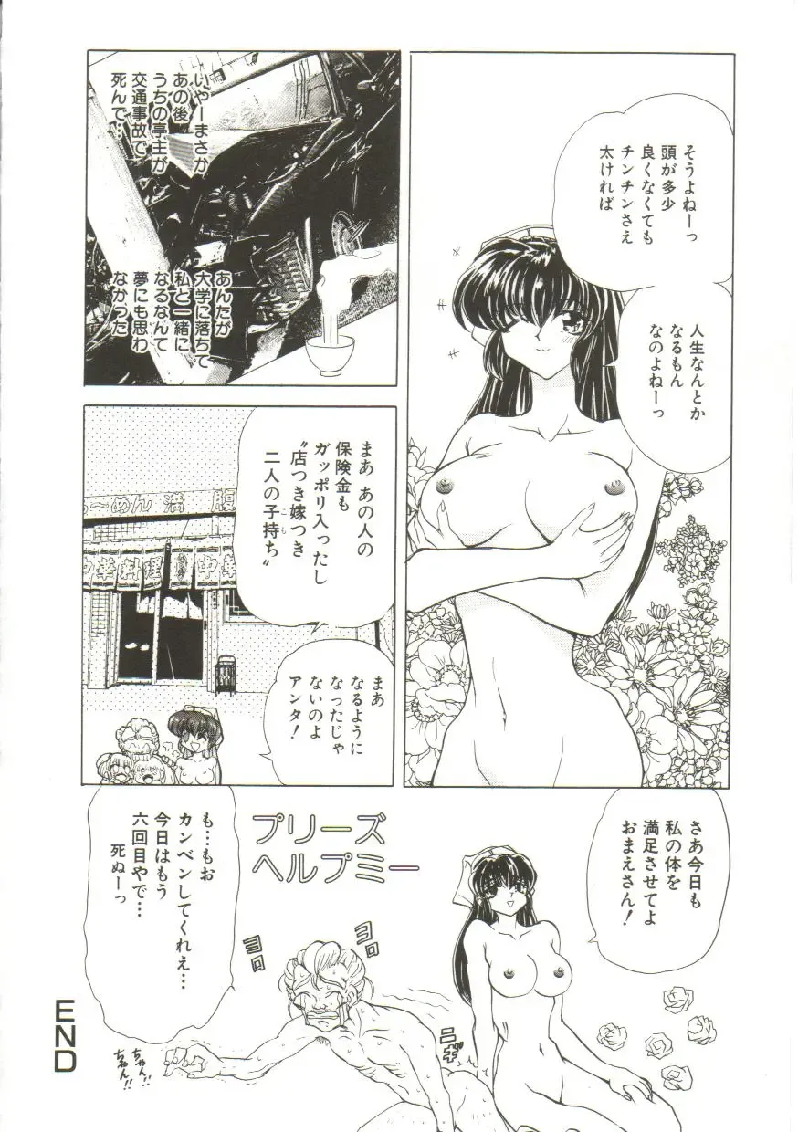 [Maro] Sadist wa Nemuranai Fhentai - Page 114