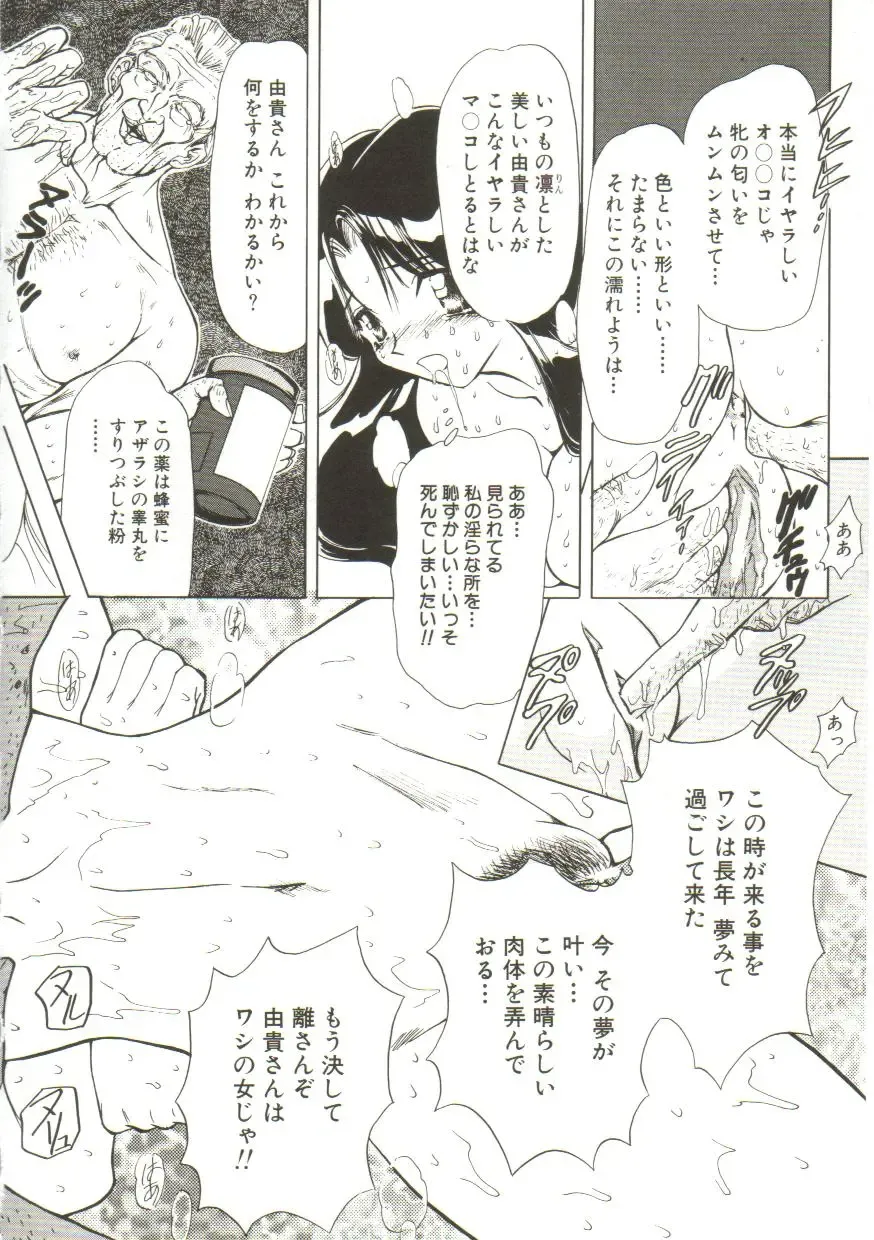 [Maro] Sadist wa Nemuranai Fhentai - Page 122