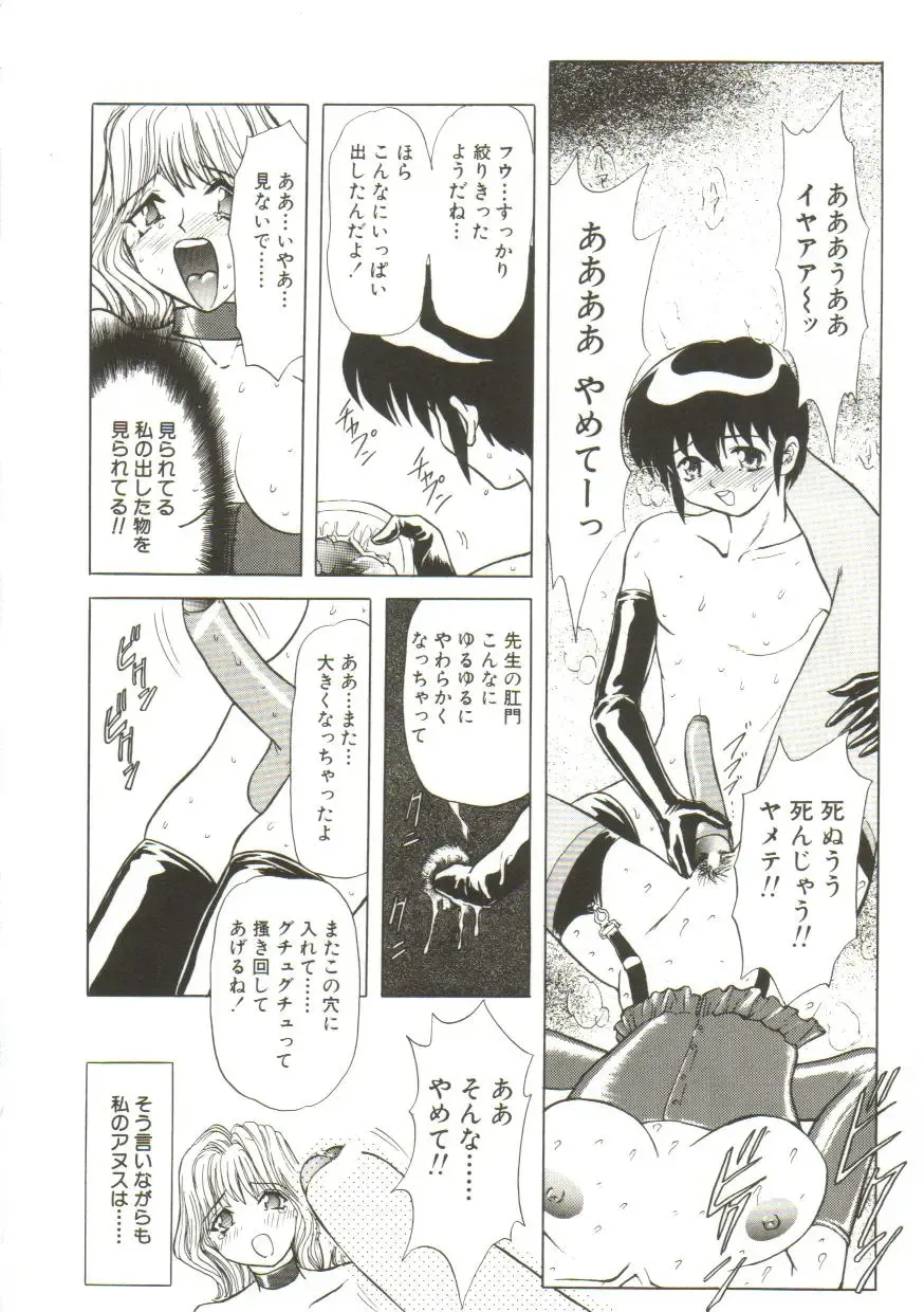 [Maro] Sadist wa Nemuranai Fhentai - Page 142