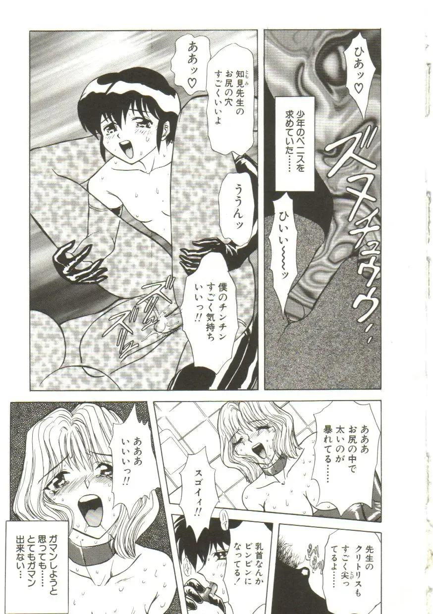 [Maro] Sadist wa Nemuranai Fhentai - Page 143