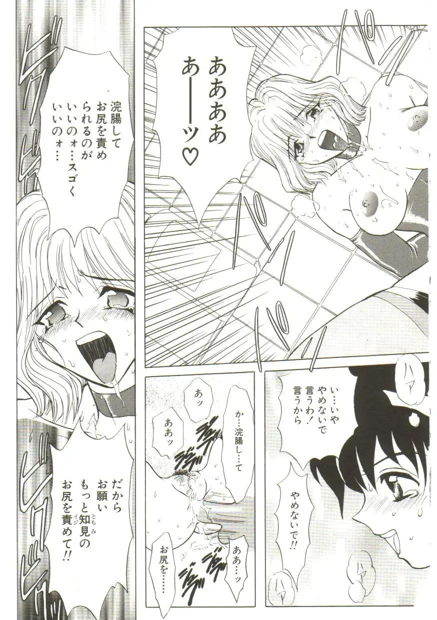 [Maro] Sadist wa Nemuranai Fhentai - Page 145