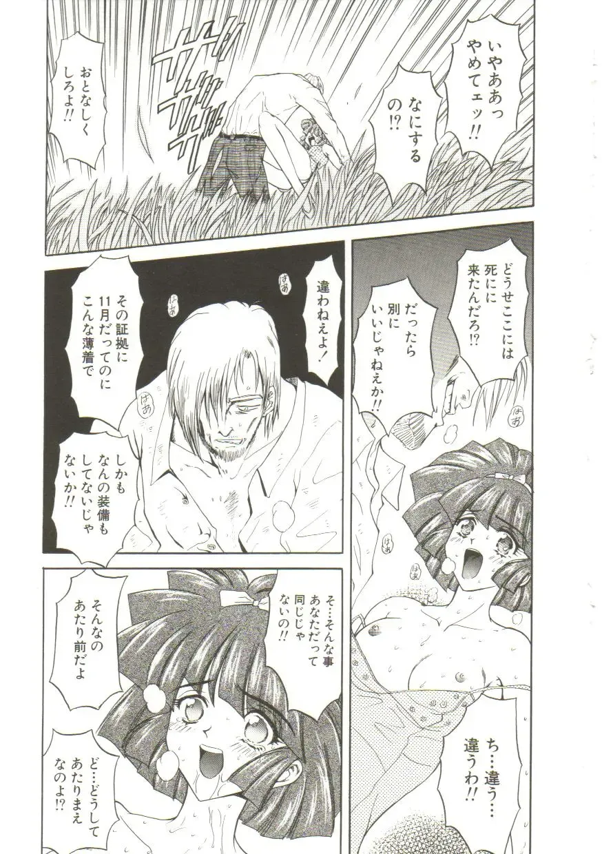 [Maro] Sadist wa Nemuranai Fhentai - Page 37