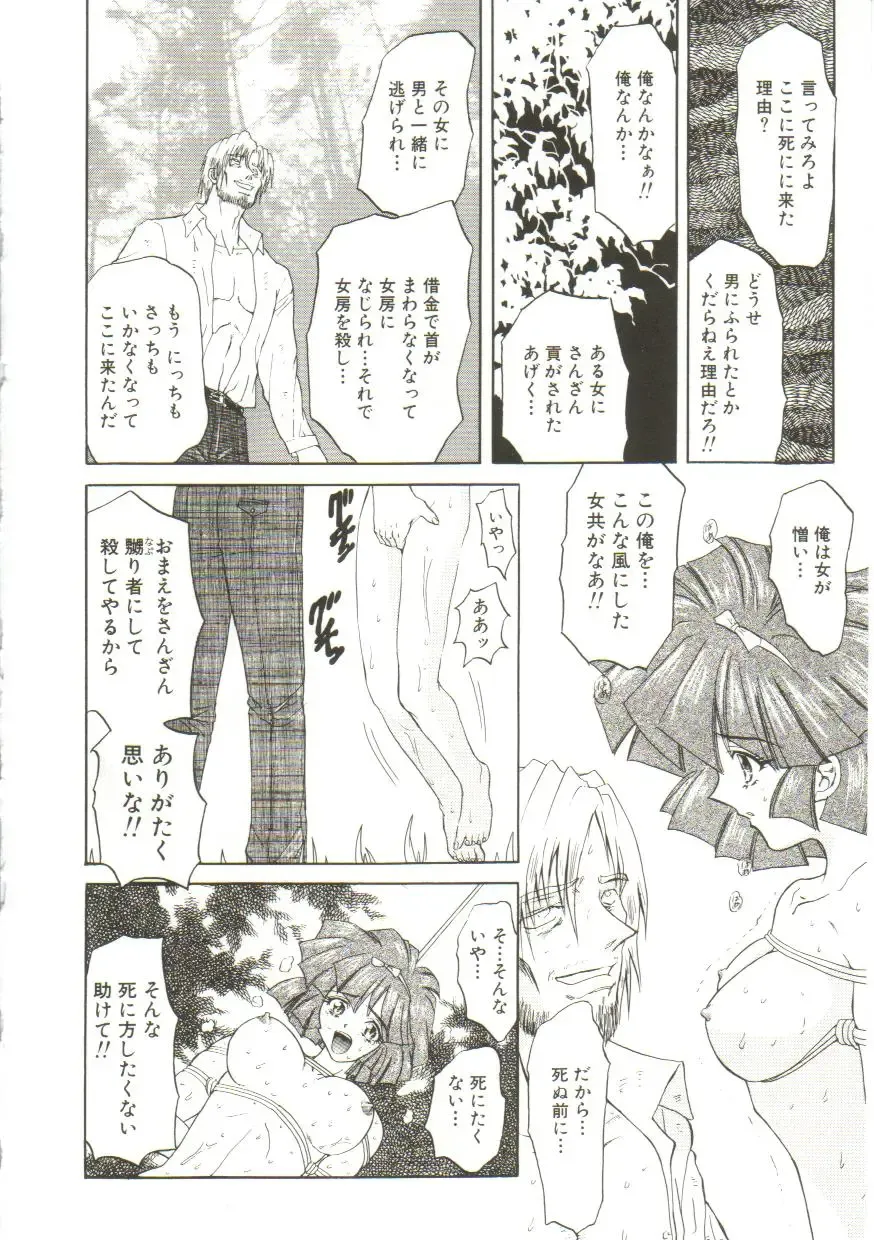 [Maro] Sadist wa Nemuranai Fhentai - Page 40