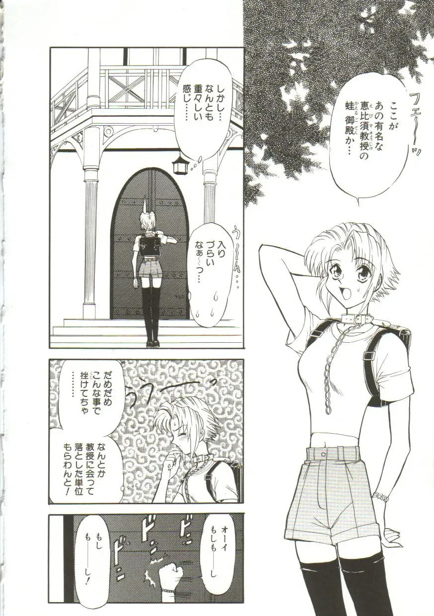 [Maro] Sadist wa Nemuranai Fhentai - Page 52