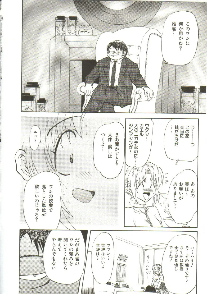 [Maro] Sadist wa Nemuranai Fhentai - Page 54