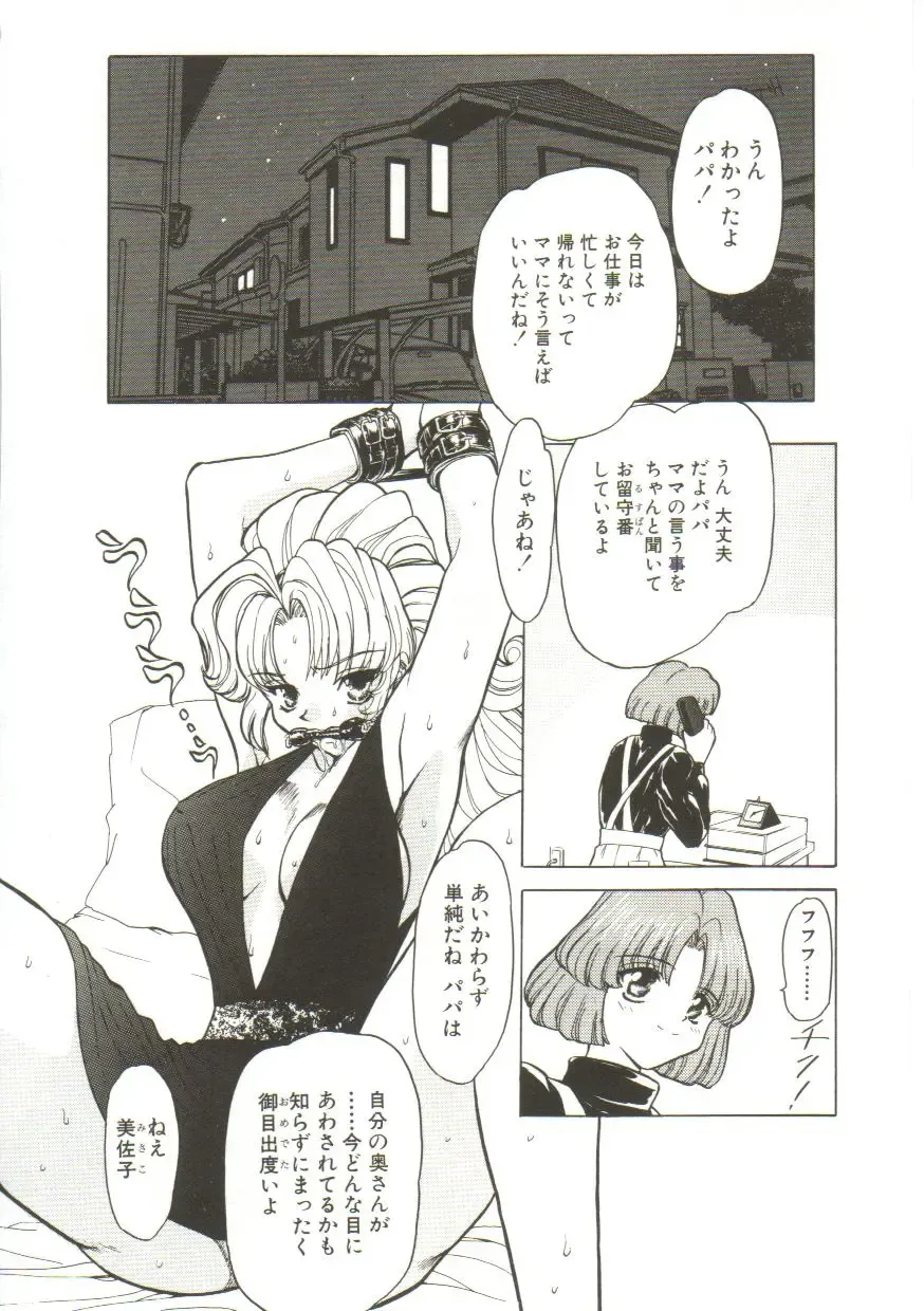 [Maro] Sadist wa Nemuranai Fhentai - Page 68