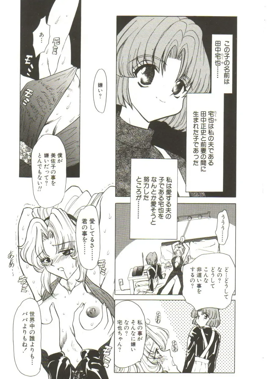 [Maro] Sadist wa Nemuranai Fhentai - Page 69