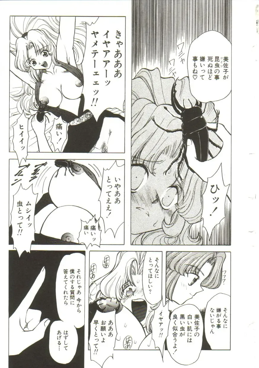 [Maro] Sadist wa Nemuranai Fhentai - Page 71