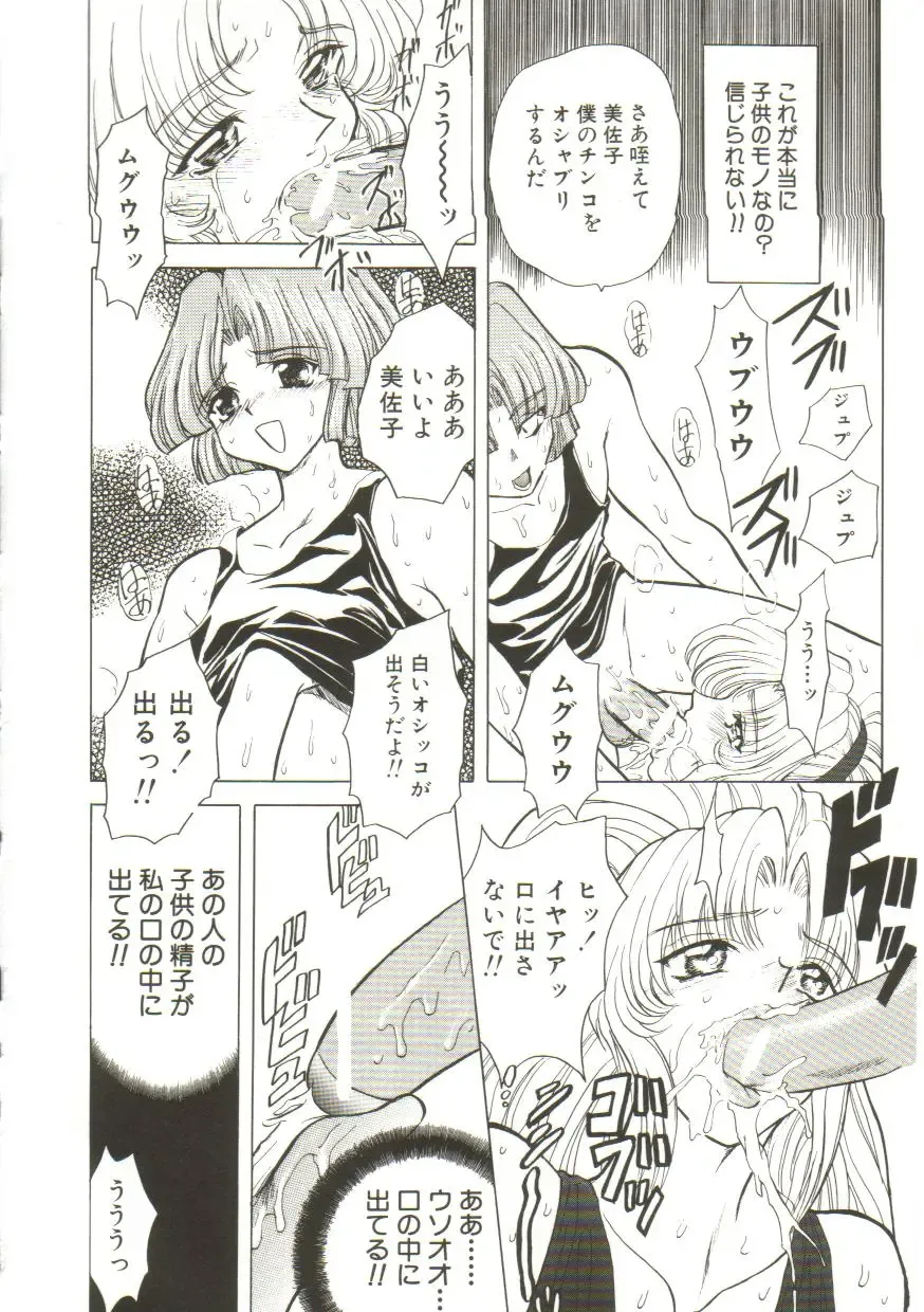 [Maro] Sadist wa Nemuranai Fhentai - Page 76