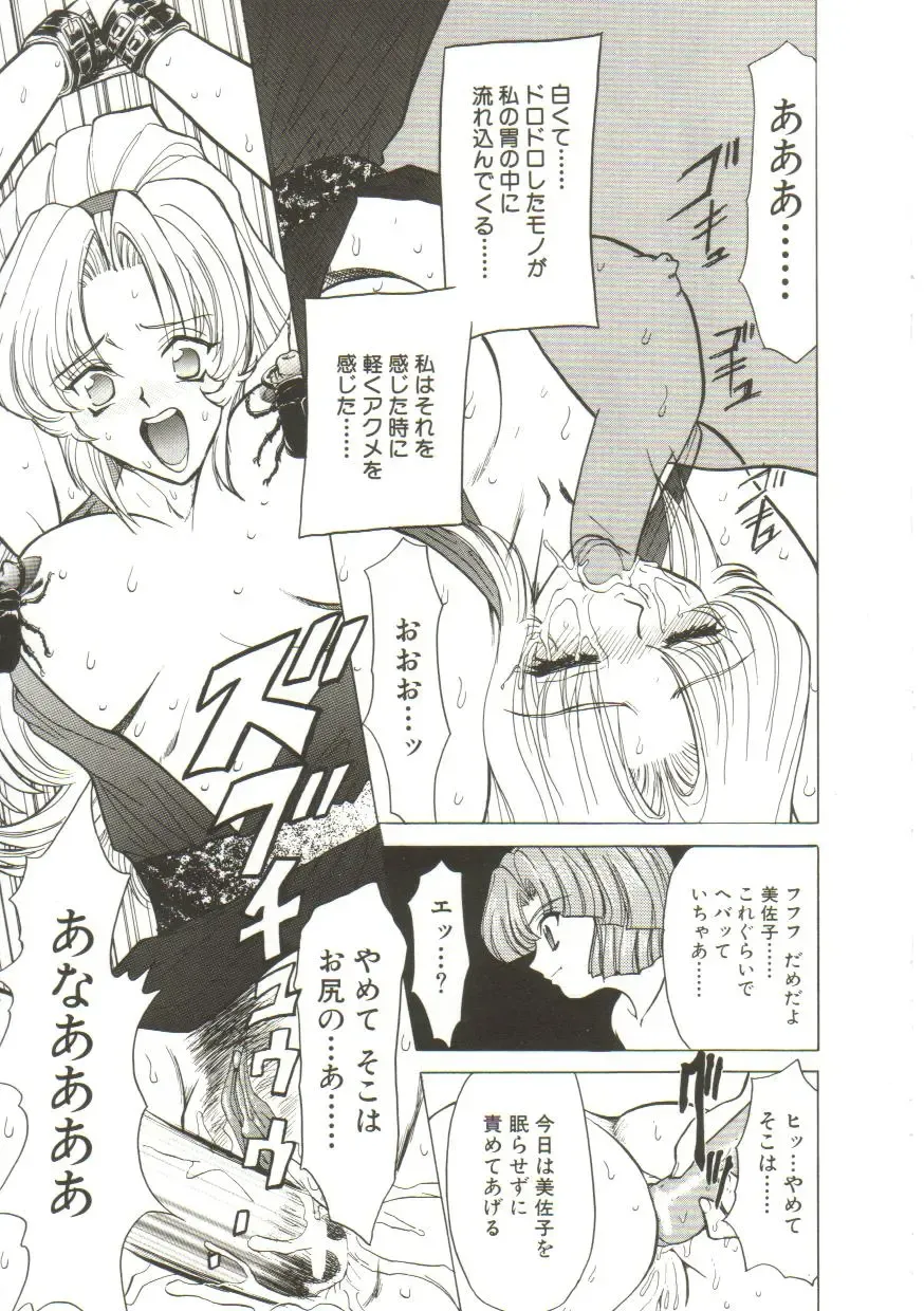 [Maro] Sadist wa Nemuranai Fhentai - Page 77