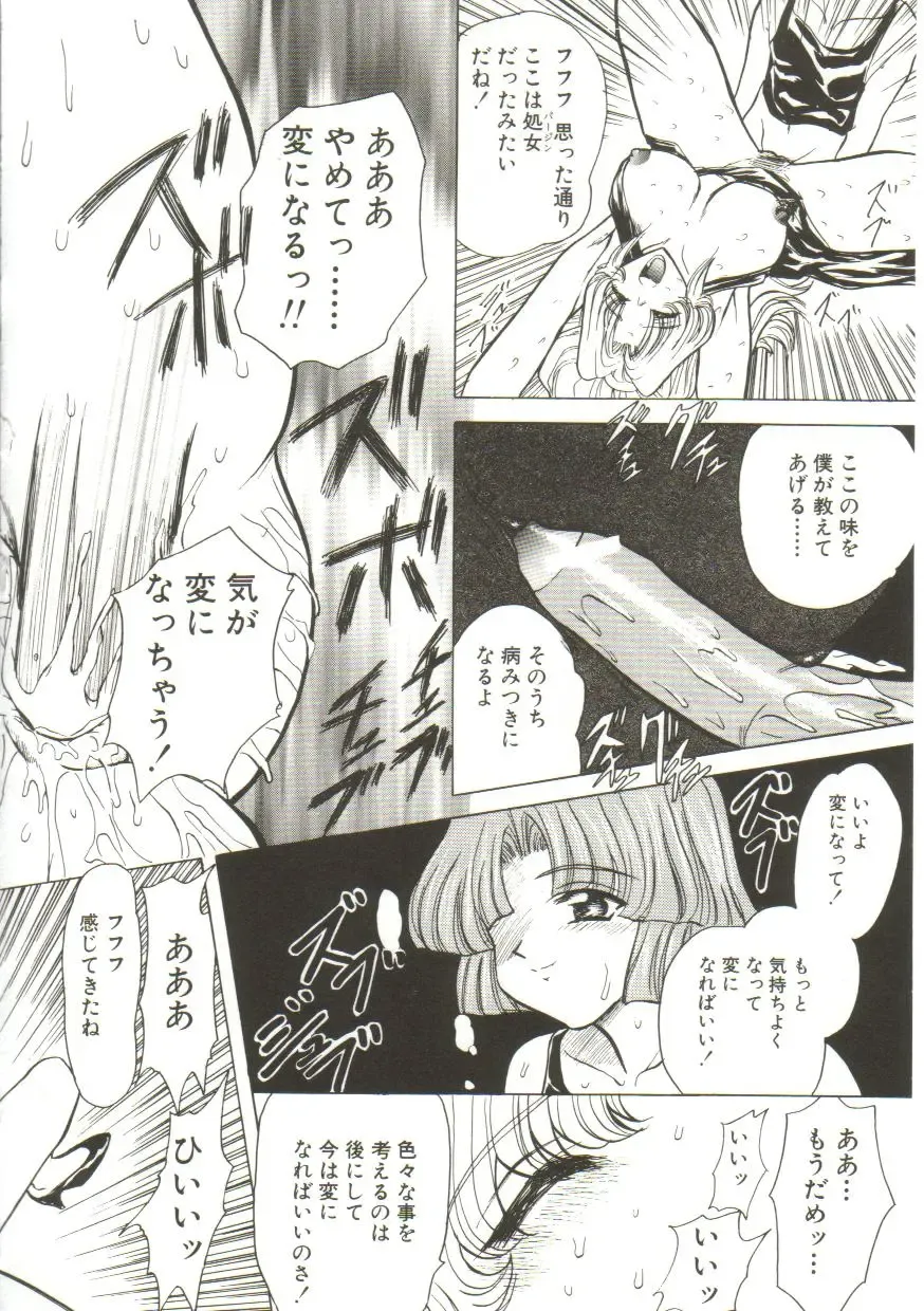 [Maro] Sadist wa Nemuranai Fhentai - Page 78