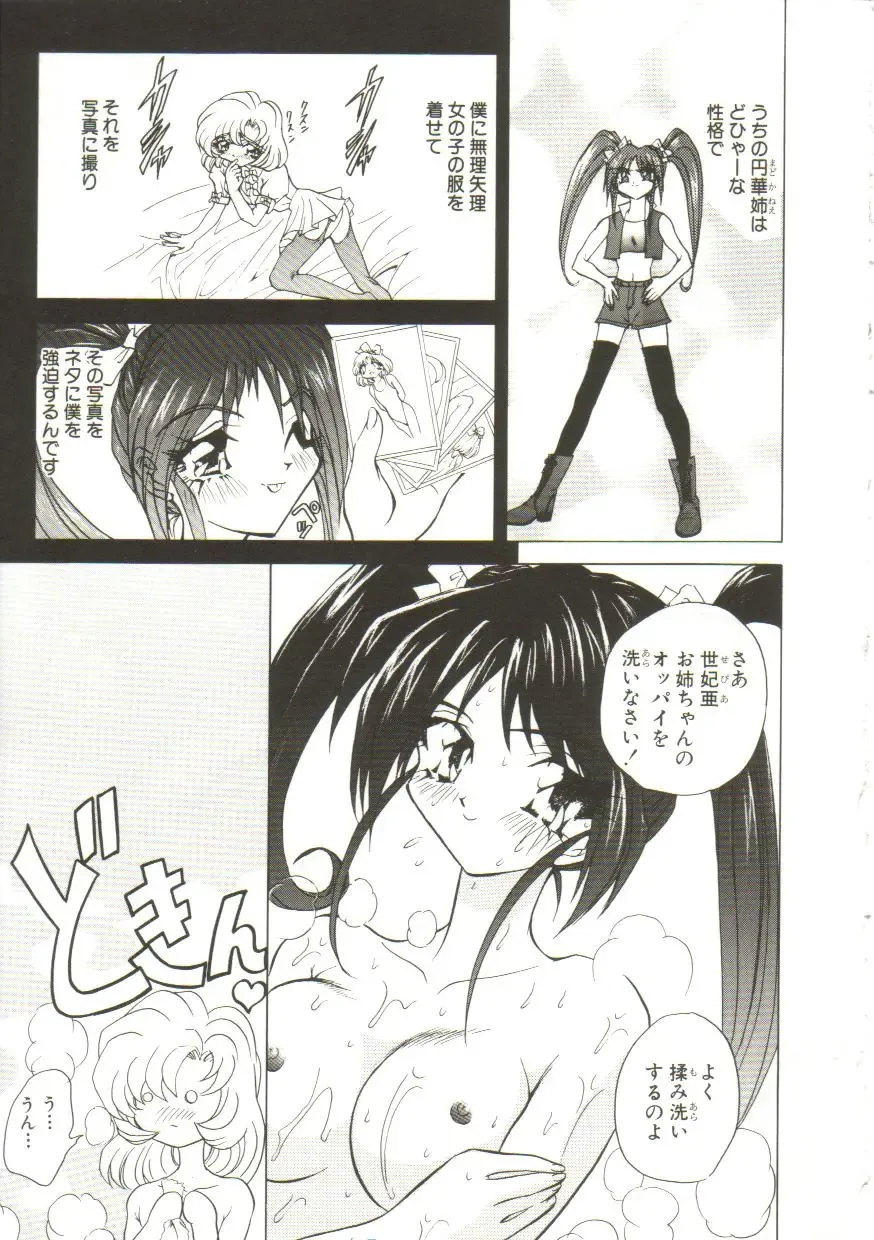 [Maro] Sadist wa Nemuranai Fhentai - Page 85