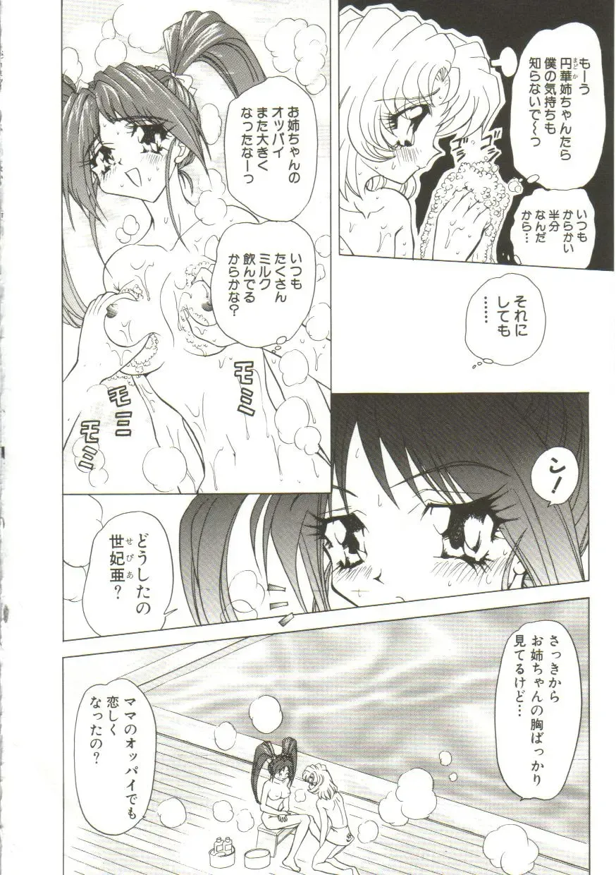 [Maro] Sadist wa Nemuranai Fhentai - Page 86