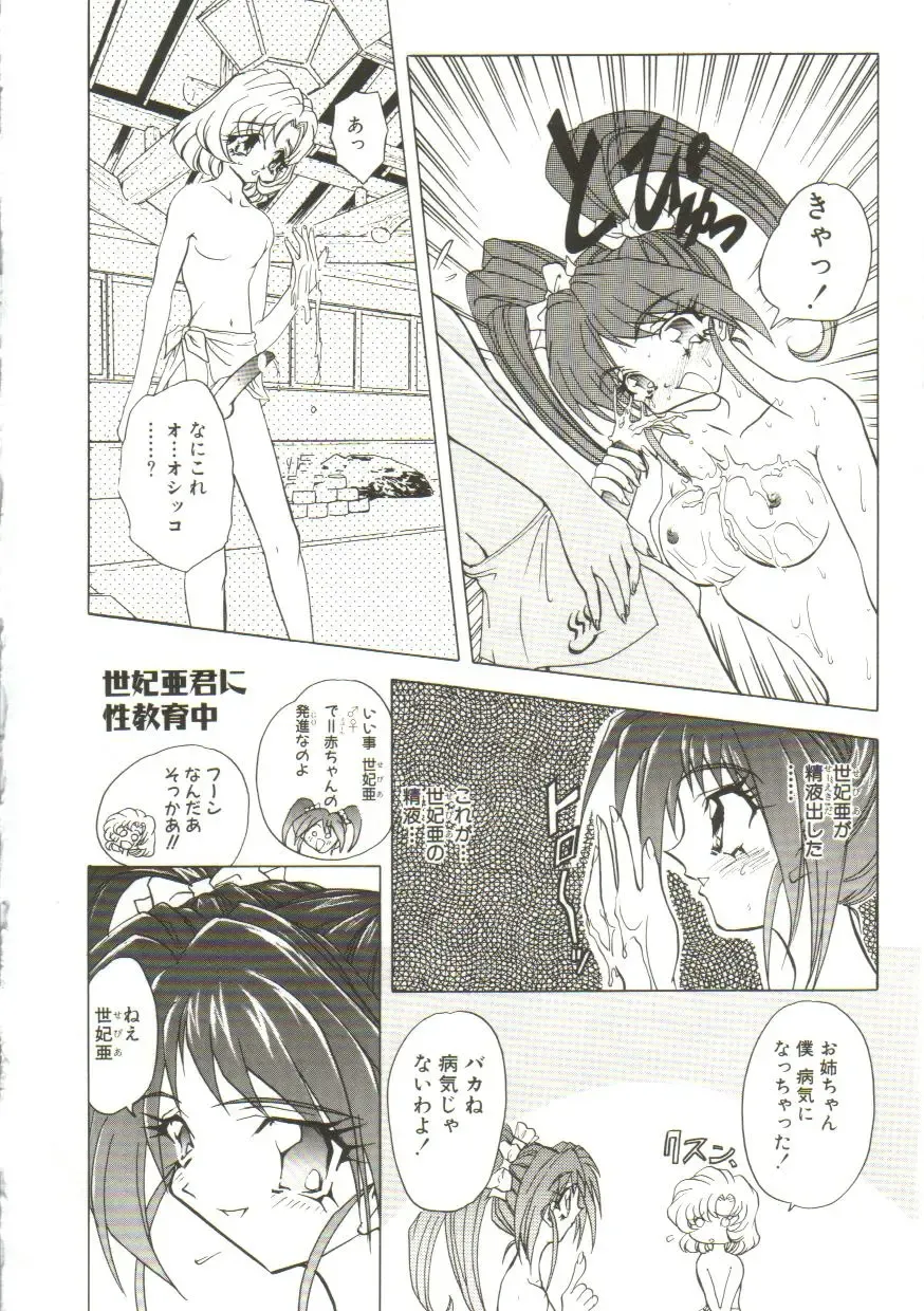 [Maro] Sadist wa Nemuranai Fhentai - Page 88