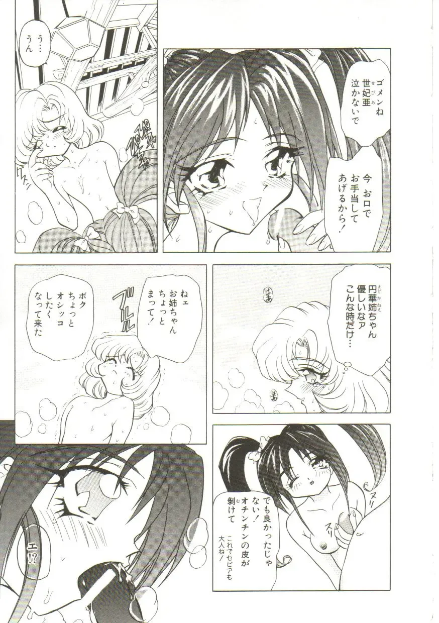 [Maro] Sadist wa Nemuranai Fhentai - Page 93