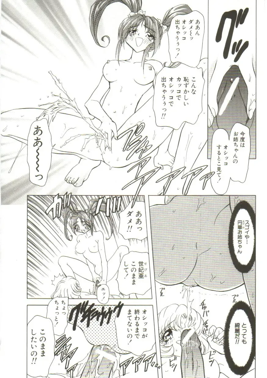 [Maro] Sadist wa Nemuranai Fhentai - Page 96