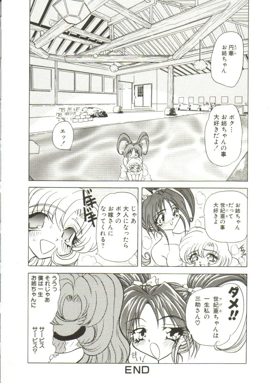 [Maro] Sadist wa Nemuranai Fhentai - Page 98