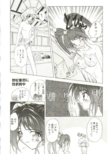 [Maro] Sadist wa Nemuranai Fhentai - Page 88