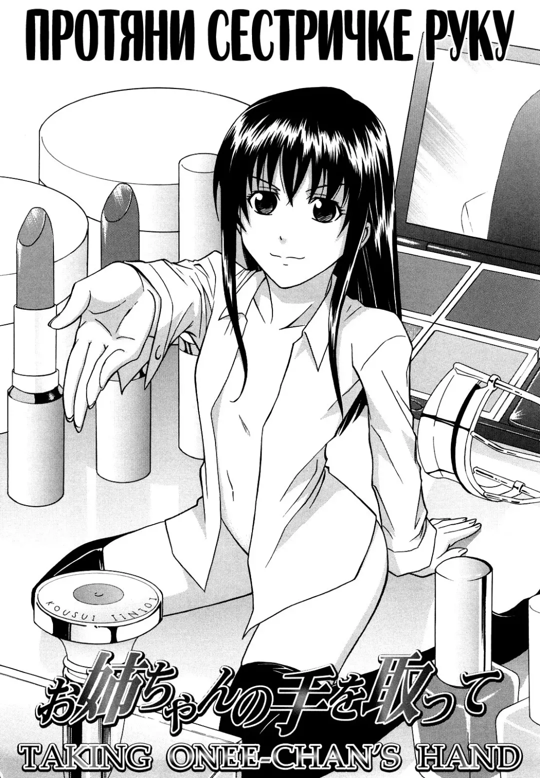 [Aoki Kanji] Onee-chan no Te o Totte | Протяни сестричке руку (decensored) Fhentai - Page 2