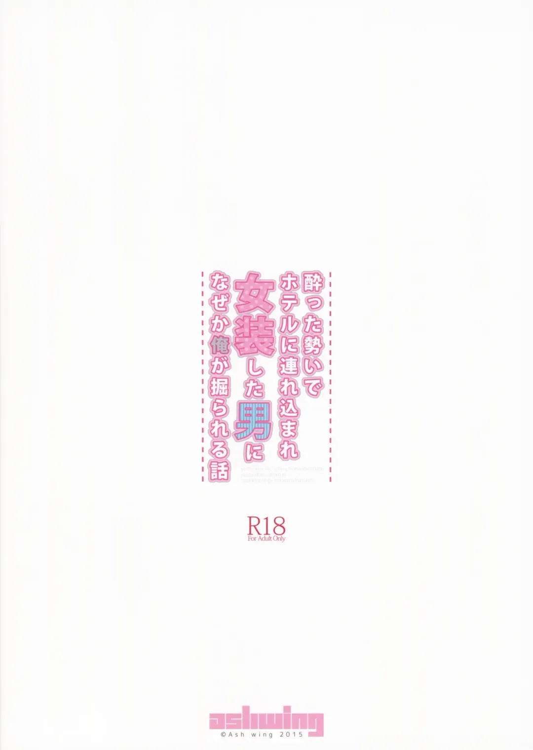 [Makuro] Yotta Ikioi de Hotel ni Tsurekomare Josou Shita Otoko ni Nazeka Ore ga Horareru Hanashi Fhentai - Page 26