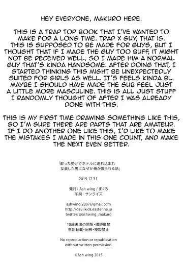 [Makuro] Yotta Ikioi de Hotel ni Tsurekomare Josou Shita Otoko ni Nazeka Ore ga Horareru Hanashi Fhentai - Page 25