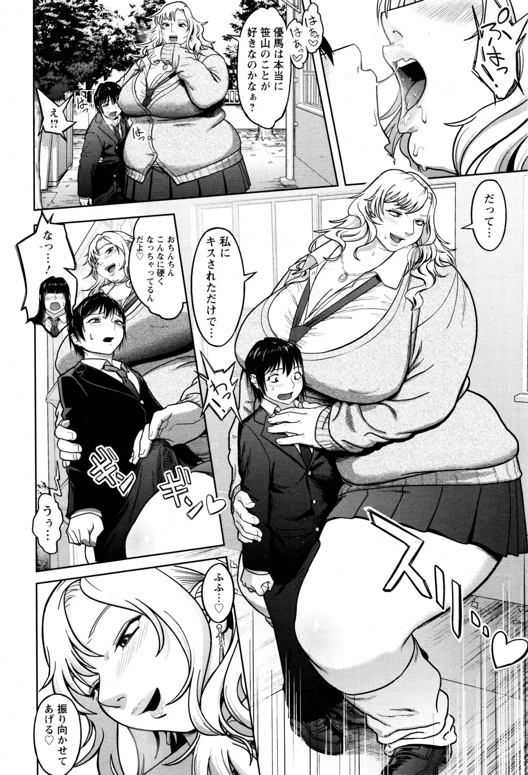 [Herohero Tom] Bully Me! Fhentai - Page 6