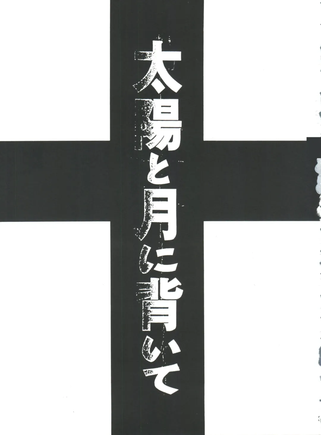 [Ryuuka Ryou - Uzuki Miyuu] Taiyou to Tsuki ni Somuite V Fhentai - Page 2