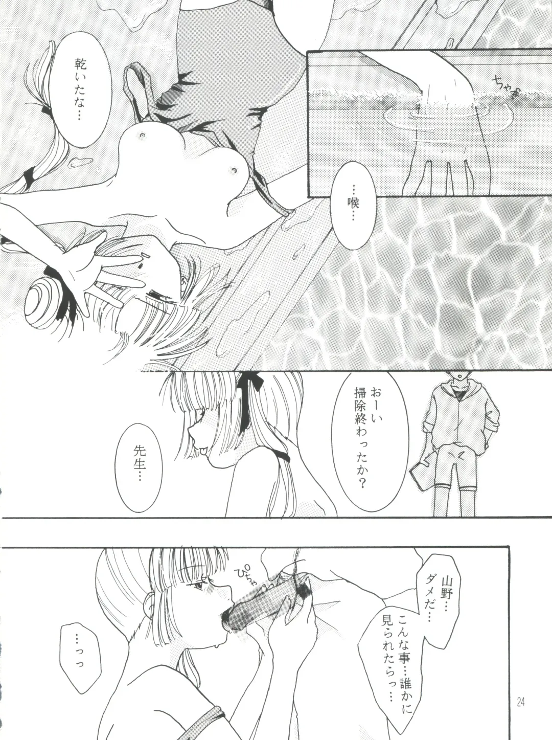 [Ryuuka Ryou - Uzuki Miyuu] Taiyou to Tsuki ni Somuite V Fhentai - Page 23