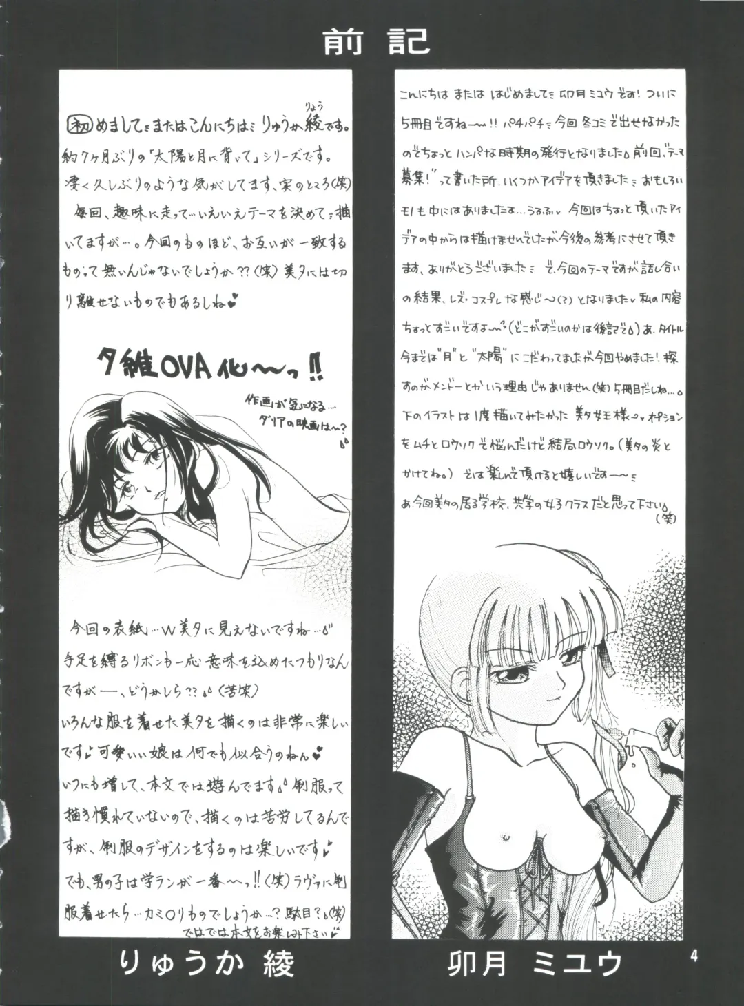 [Ryuuka Ryou - Uzuki Miyuu] Taiyou to Tsuki ni Somuite V Fhentai - Page 3